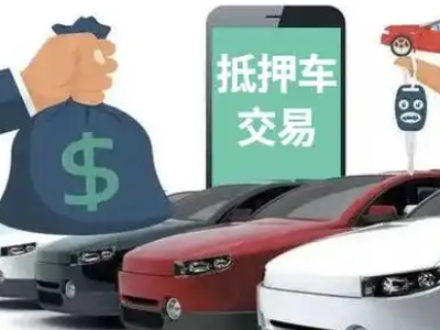 万江汽车抵押贷款通过率高